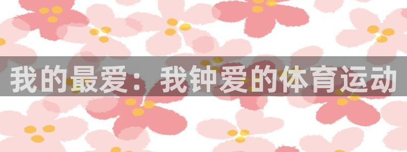 欧亿体育官方正版app娱乐40996